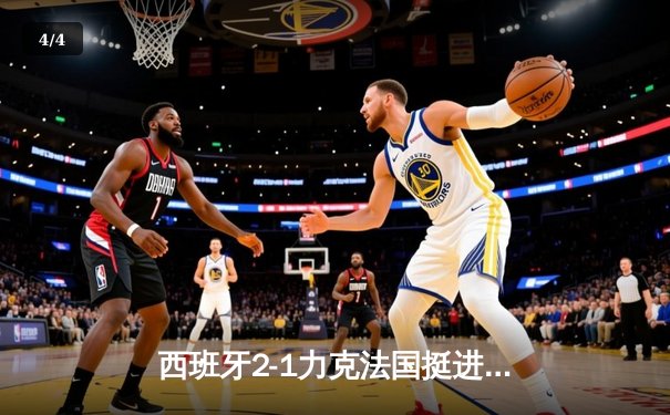 西班牙2-1力克法国挺进决赛，亚马尔世界波创历史 - 4